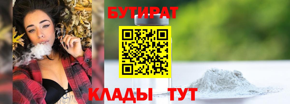 Бутират BDO  Вход с VPN  Стрежевой 