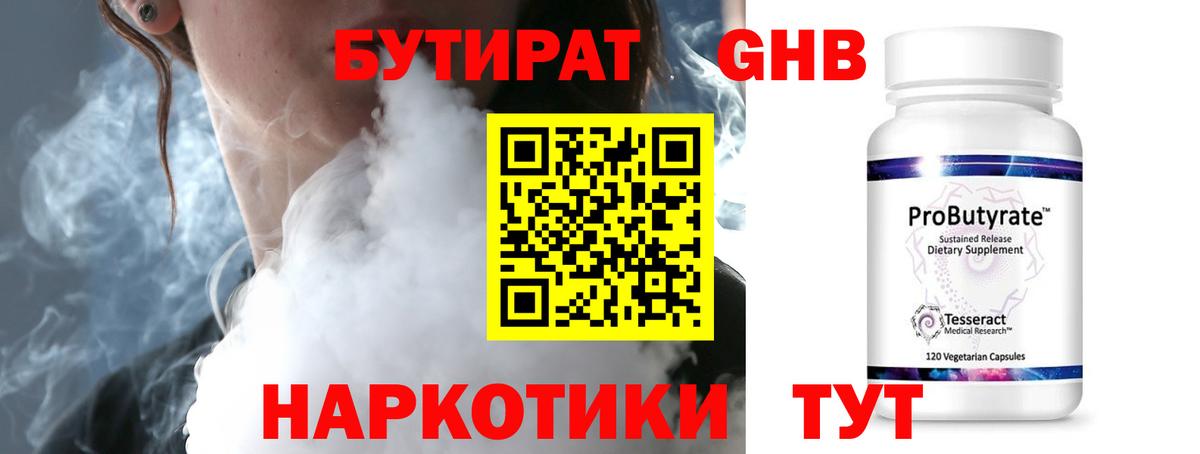 Бутират жидкий экстази Стрежевой