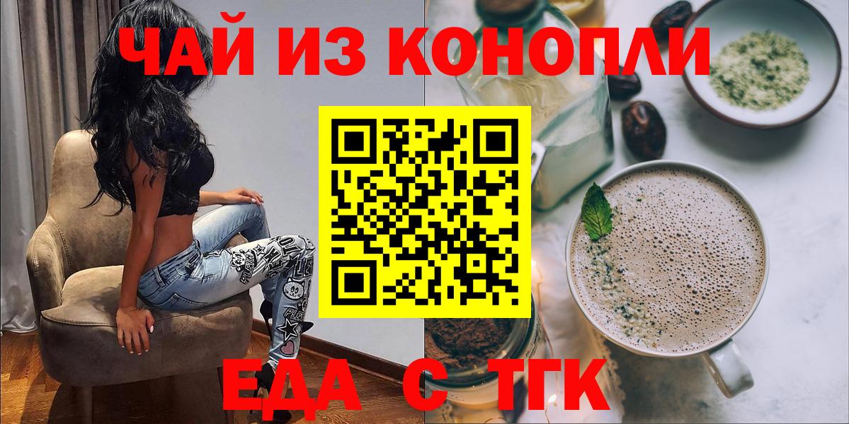 Cannafood конопля  Вход с VPN  Стрежевой 