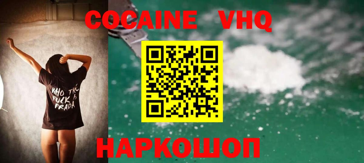 Стрежевой  Кокаин VHQ  Cocaine  Вход с VPN  Кокаин Эквадор 