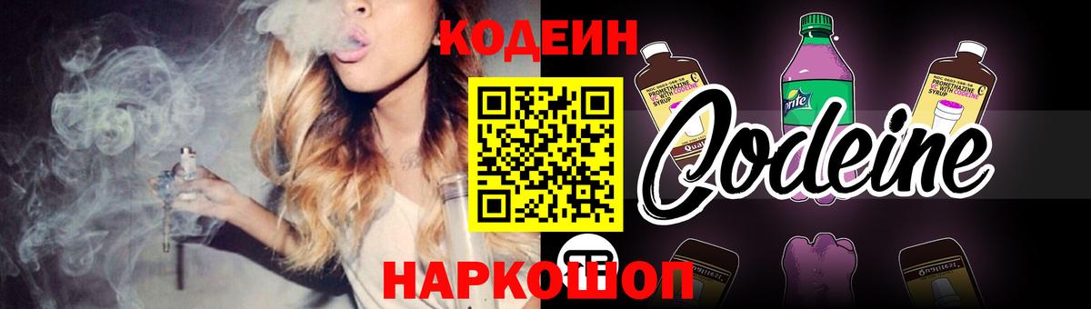 Кодеиновый сироп Lean напиток Lean (лин)  где продают наркотики  Стрежевой  Вход с VPN 