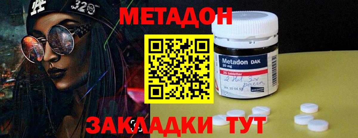 OMG как зайти  Вход с VPN  МЕТАДОН белоснежный  Стрежевой  МЕТАДОН methadone 